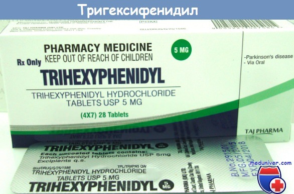 Отравление тригексифенидилом и его побочные эффекты