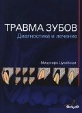 Книги по стоматологии