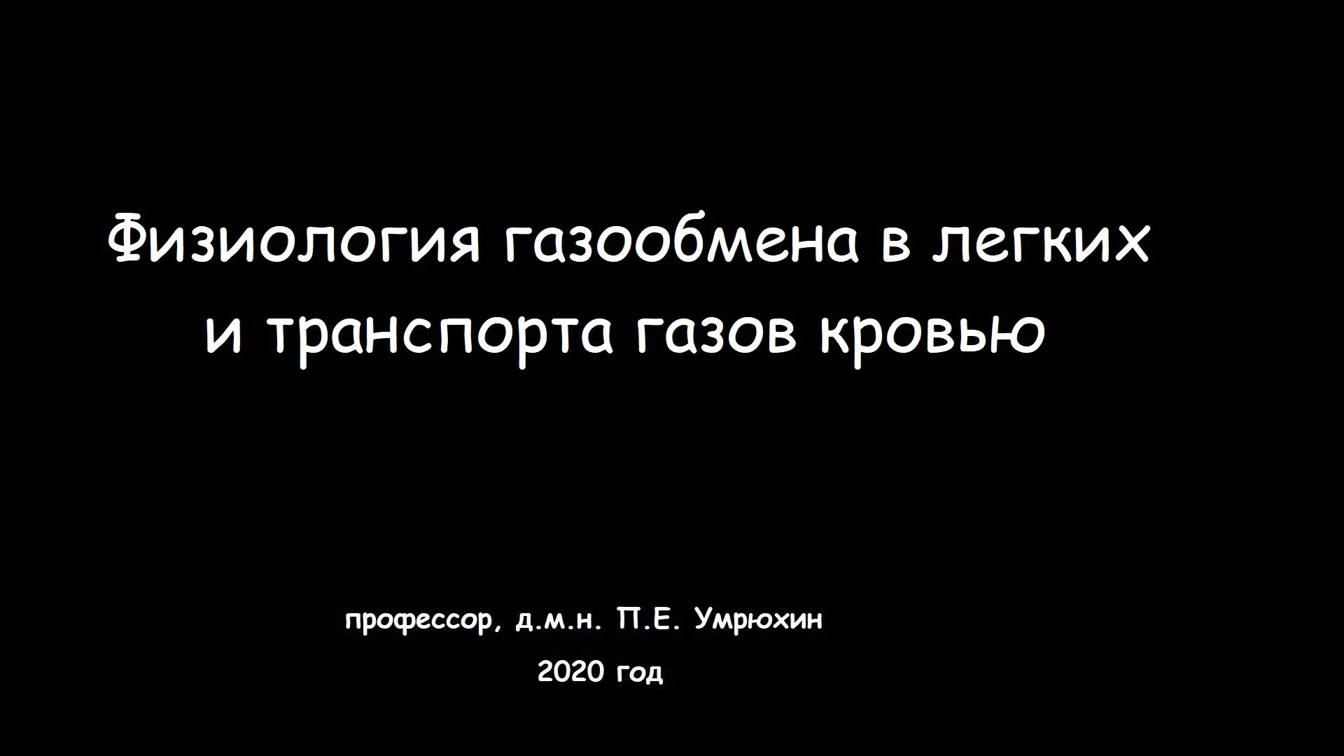 10.5. Транспорт газов кровью