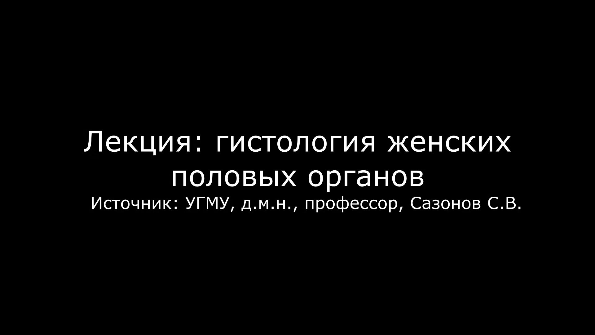 Склероатрофический лишай вульвы и промежности у женщин (СЛ)