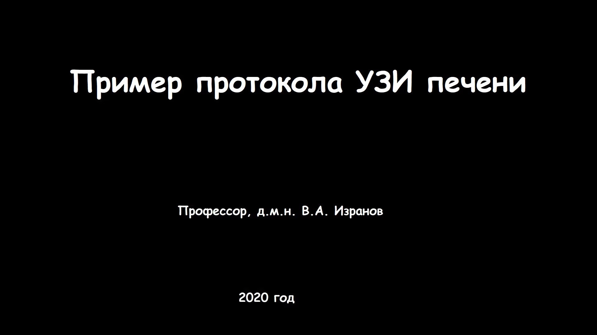 Протокол УЗИ коленных суставов | Протокол УЗИ коленных суставов