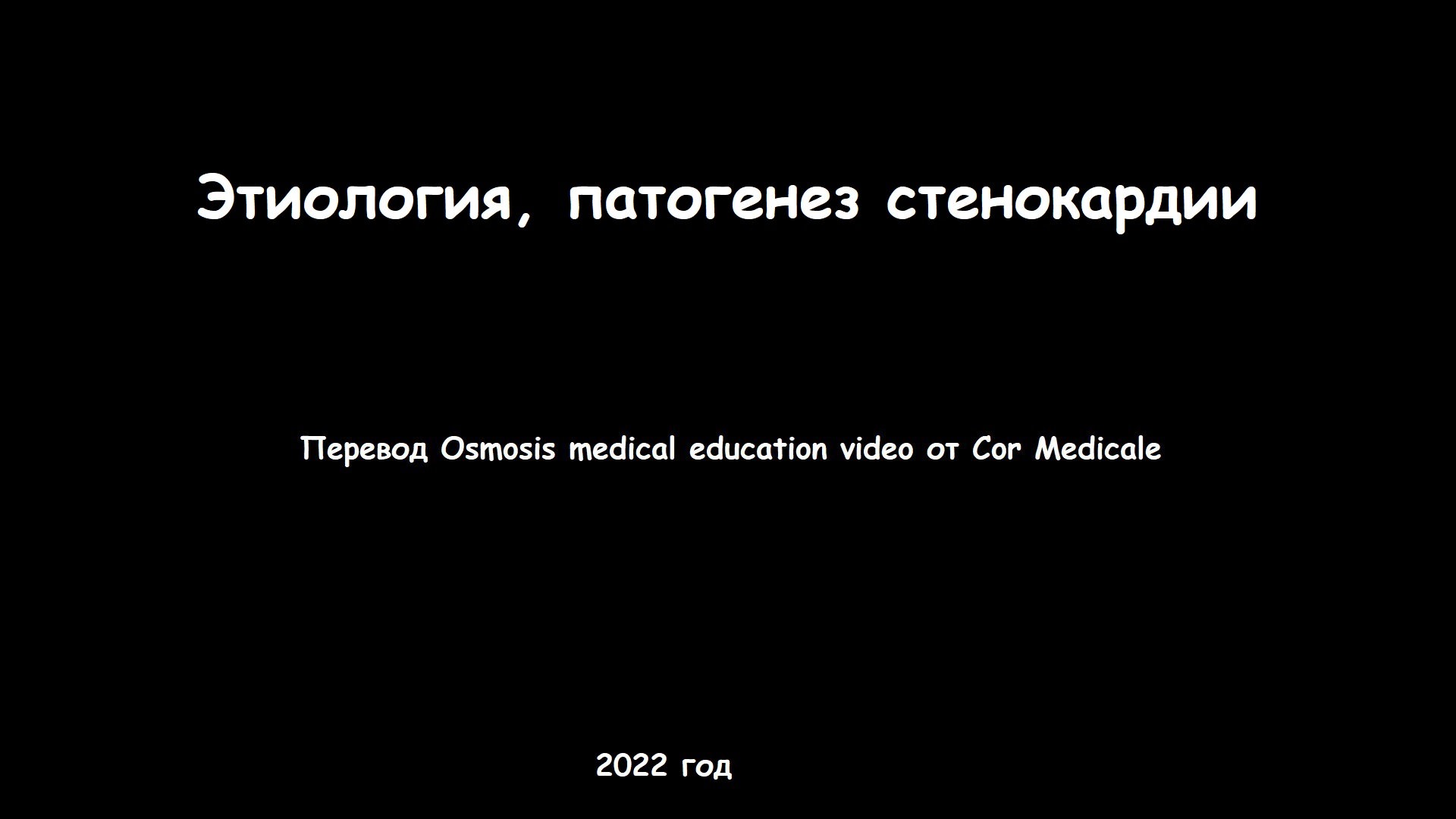 Стабильная стенокардия напряжения. Прогрессирующая стенокардия напряжения.