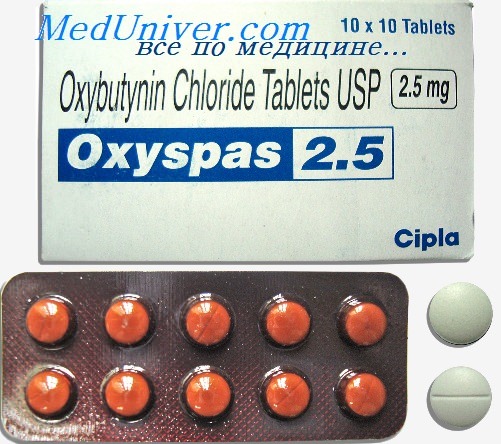 оксибутинин