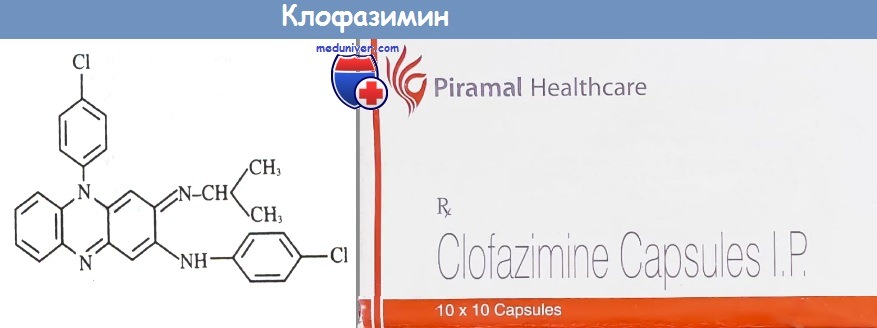 Отравление клофазимином (Lamprene, В663) и его побочные эффекты