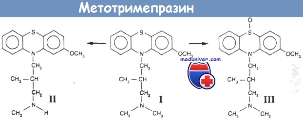 Метотримепразин