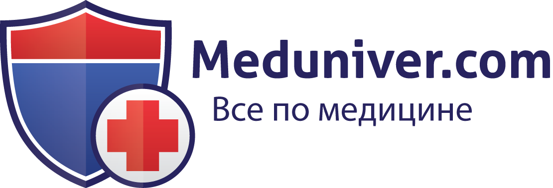 Https meduniver com medical book. Медунивер. Meduniver.com. Meduniver.соm - все по медицине. Meduniver.com все по медицине.